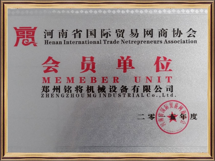 河南省國際貿易網商協會會員單位